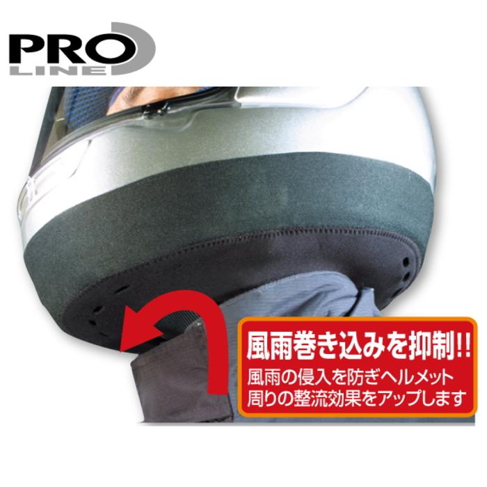 PROLINE PL82 プロライン ウインドジャマーII バイク 首の防寒 ネックウォーマー｜roughandroad-outlet