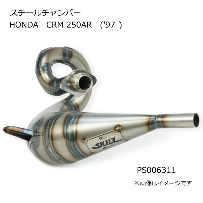 HONDA crm250 チャンバー