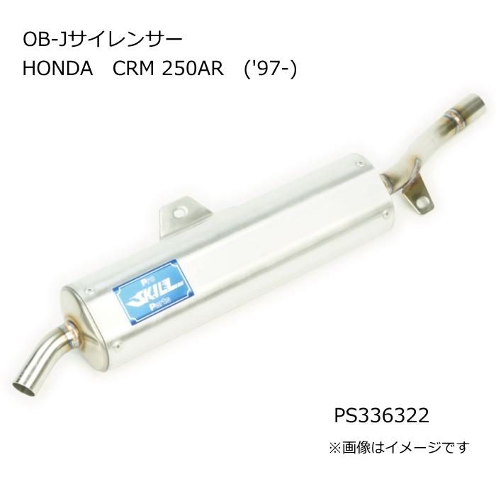 CRM250AR Pro SKILL Parts サイレンサーマフラー