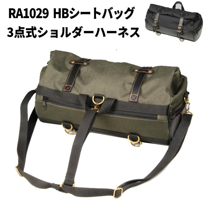 バッグ 2点 ラフ＆ロード ラフアンドロード RA1029 HBシートバッグ用3点式