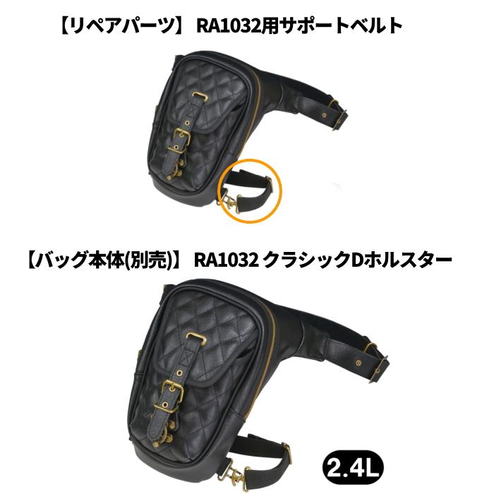 ラフ＆ロード ラフアンドロード RA1032-1 クラシックDホルスターRA1032 