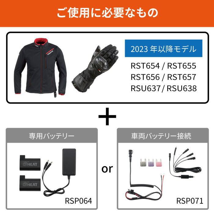 TAICHI RSタイチ RSP071 e-HEAT 車両バッテリー接続ケーブルセット/5T