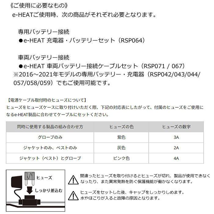バイク RSタイチ 電熱ジャケットRSU637 XL車両バッテリ接続ケーブルRSP071