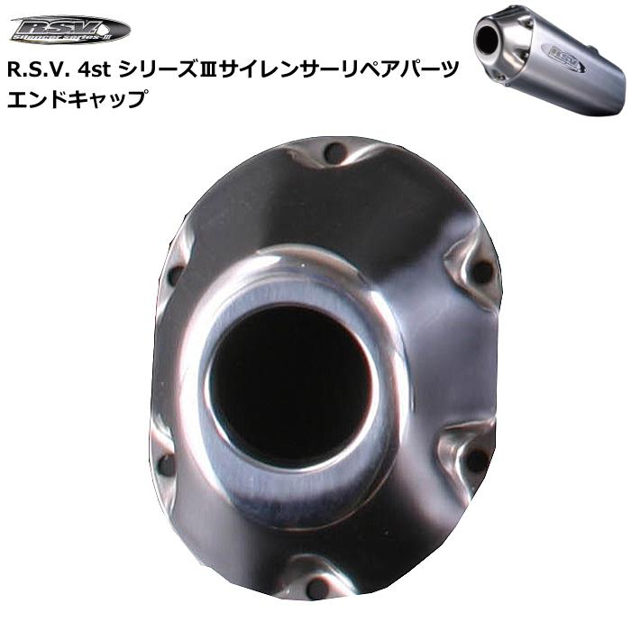 ラフ＆ロード R.S.V. RSV1000 4stシリーズIII サイレンサー用 エンド