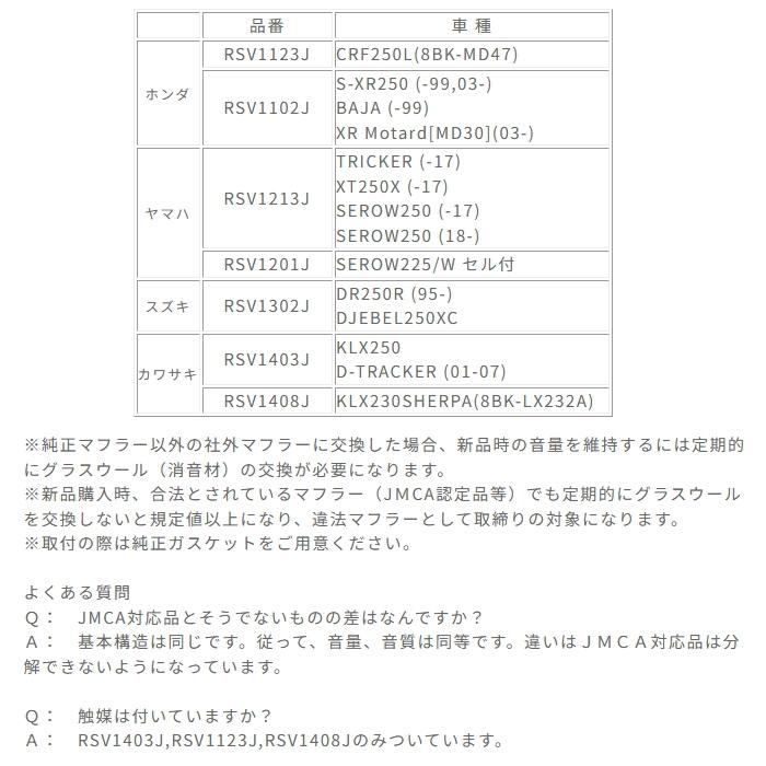 R.S.V. R.S.V. RSV1213J 4stシリーズIII サイレンサーUPタイプ(JMCA