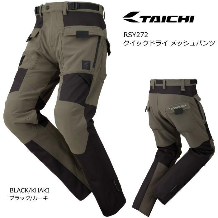 クイックドライメッシュパンツ XL ブラック/カーキ TAICHI 2026春夏モデル RSタイチ RSY272 クイックドライ メッシュ