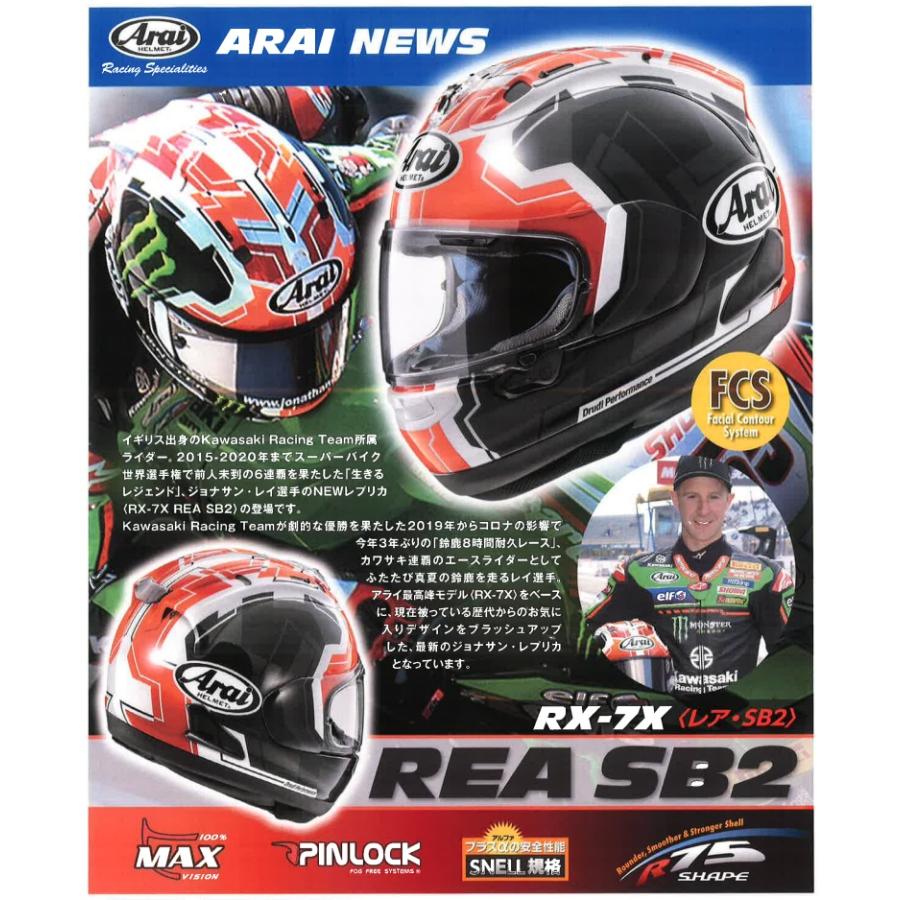 Arai (アライ) RX-7X REA SB2 レア SB2 フルフェイスヘルメット 