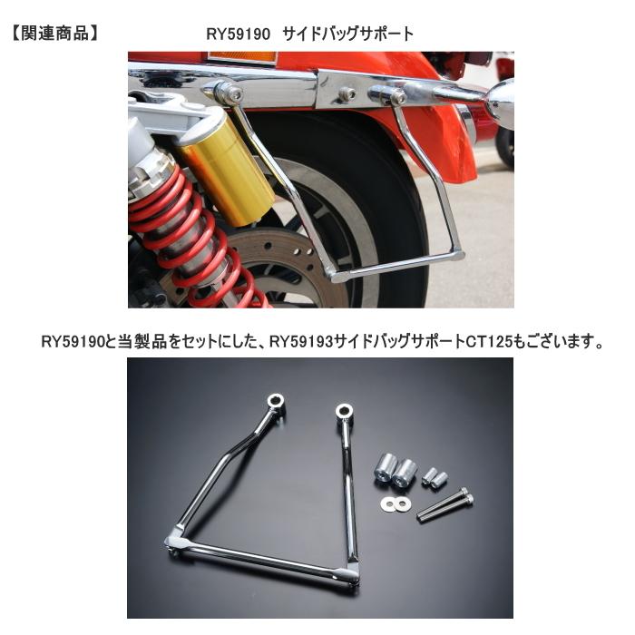 RALLY RY59194 ラリー サイドバッグサポートスペーサーCT125用 ROUGHROAD :RY59194:ラフアンドロード ヤフー店 - 通販 - Yahoo!ショッピング RALLY RY59194 ラリー サイドバッグサポートスペーサーCT125用 ROUGHROAD :RY59194:ラフアンドロード ヤフー店 - 通販 - Yahoo!ショッピング