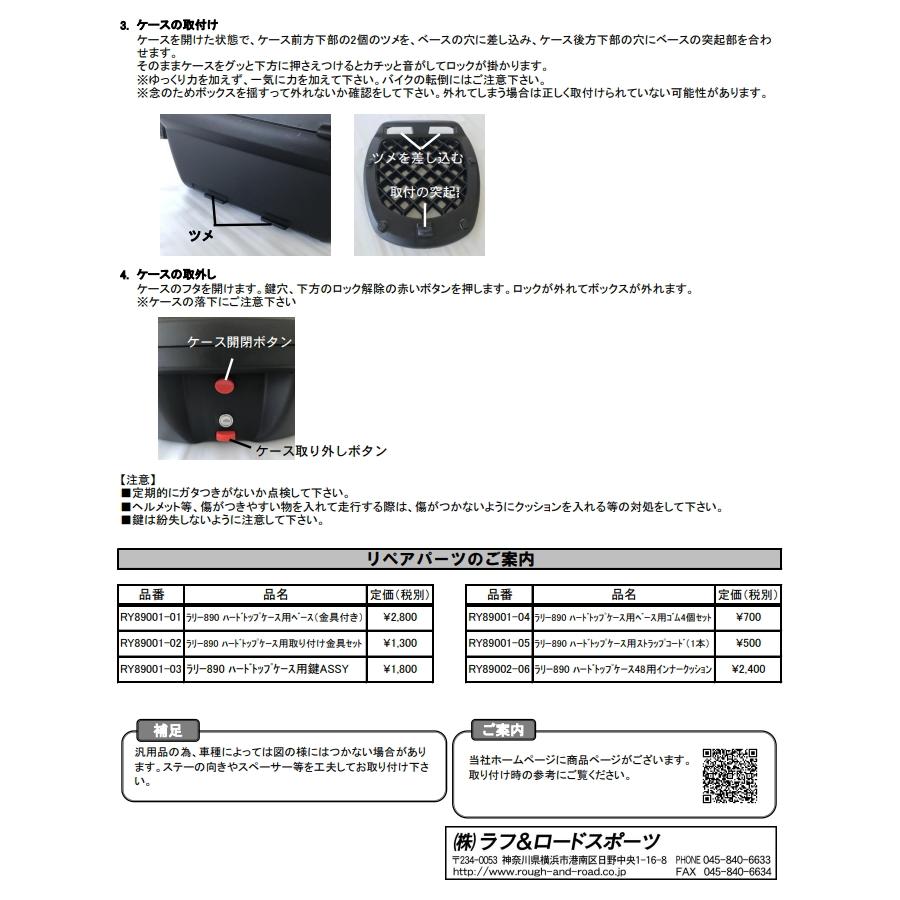 ラフ＆ロード RALLY RY89002 ラリー RALLY890 ハードトップケース48