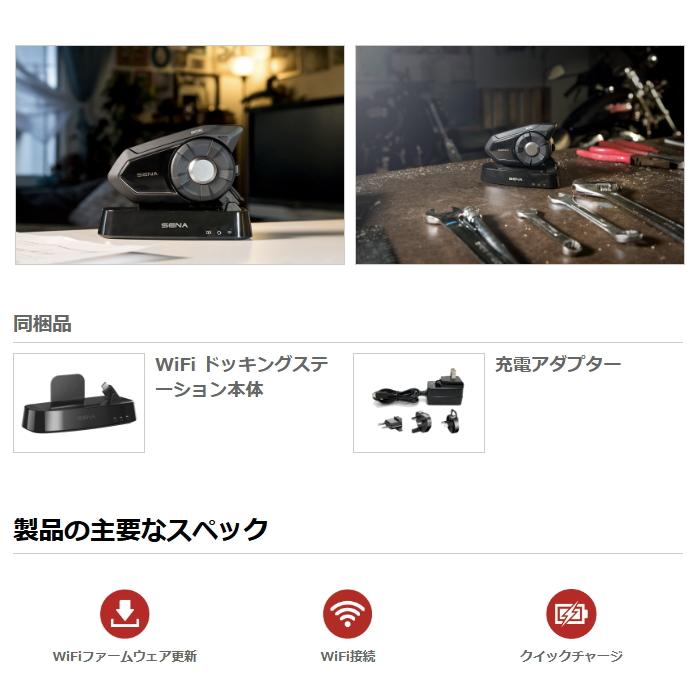 SENA（セナ） SENA 0411227 SC-DS-01 WiFiドッキングステーション (30K