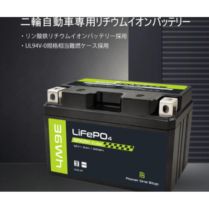 パワーワンストップ SC03-LFP 二輪車始動用リチウムイオンバッテリー