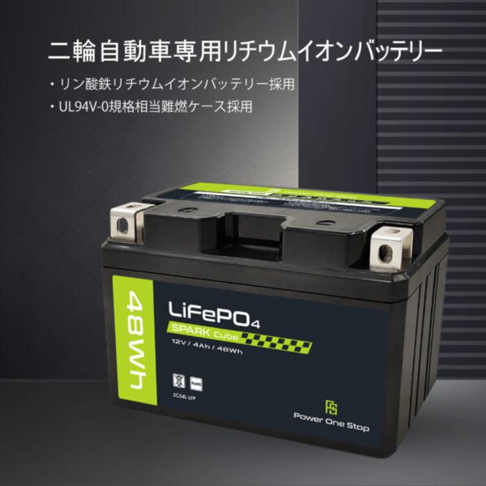 リチウムイオンバッテリー INY-113042 LED付き パワーワンストップ SC04L-LFP 二輪車始動用リチウムイオンバッテリー