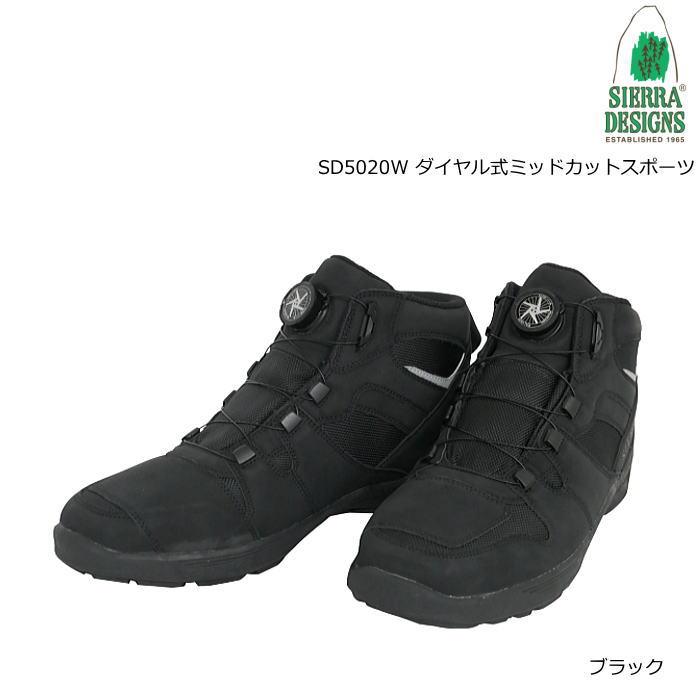 SIERRA DESIGNS シエラデザインズ SD5020W ダイヤル式ミッドカット