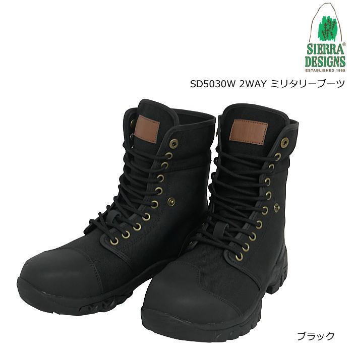 SIERRA DESIGNS シエラデザインズ SD5030W 2WAY ミリタリーブーツ 
