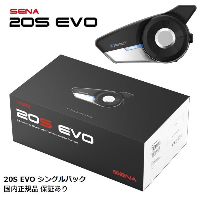 SENA(セナ) 0411266 20S-EVO-11 20S EVO シングルパック (1台セット) バイク用Bluetooth インカム 日本国内正規代理店品 保証書あり｜roughandroad-outlet