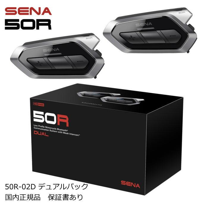 SENA（セナ） 在庫限り SENA 0411278 50R-02D SOUND BY Harman Kardon