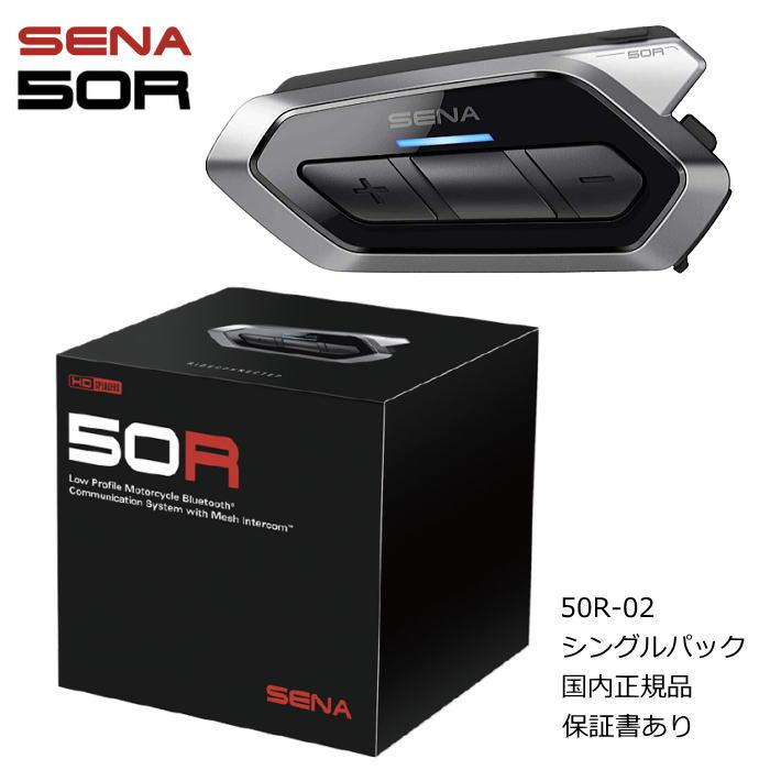 SENA 0411277 セナ 50R-02 50R SOUND BY Harman Kardonシングル SENA 0411277 セナ 50R-02 50R SOUND BY Harman Kardonシングル