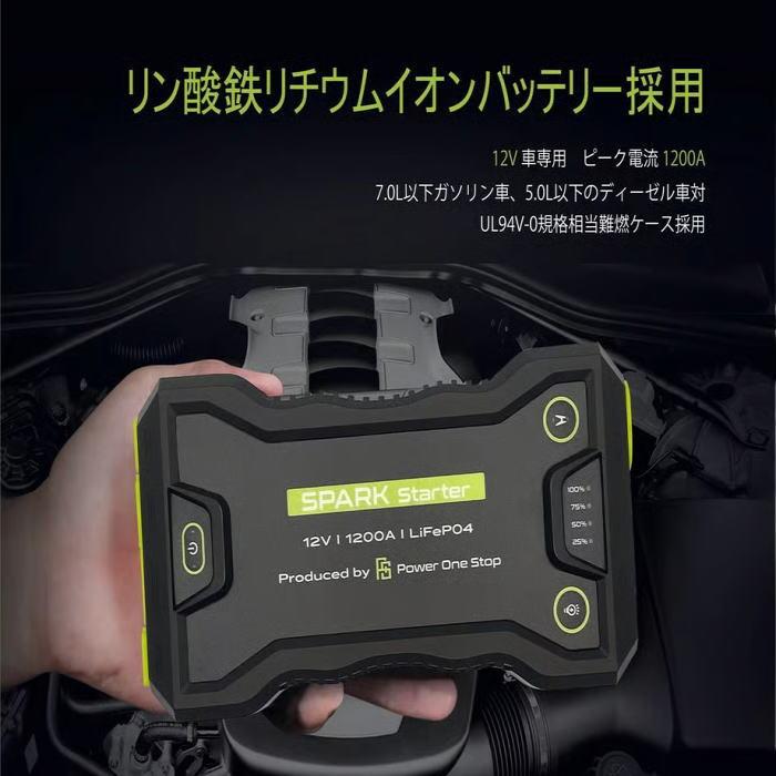 パワーワンストップ SS-1200 ジャンプスターター リン酸鉄リチウム