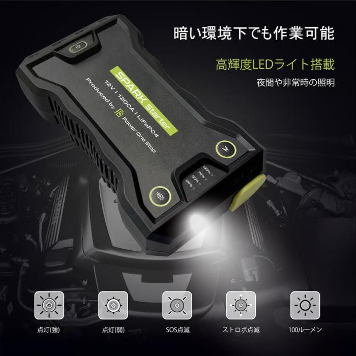 パワーワンストップ SS-1200 ジャンプスターター リン酸鉄リチウム