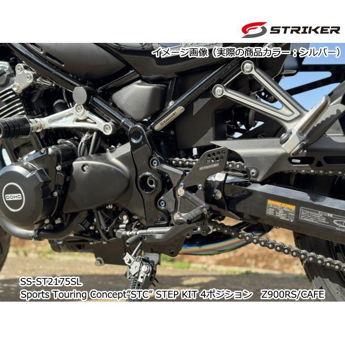 STRIKER（ストライカー） STRIKER SS-ST2175SL (KAWASAKI : Z900RS