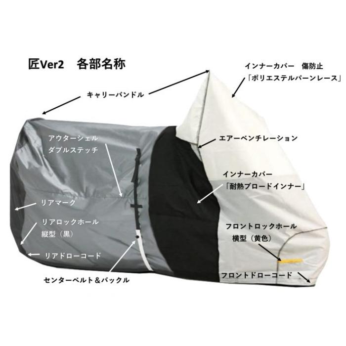 レイト商会 匠 TA932-4L バイクカバー Ver.2 4Lサイズ (全長255 レイト商会 匠 TA932-4L バイクカバー Ver.2 4Lサイズ (全長255