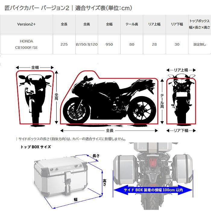 レイト商会 匠 TA932PCB100 バイクカバー Ver.2+ HONDA CB1000F/SE