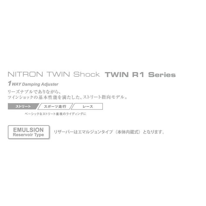 NITRON ナイトロン TSH23S リアサスペンション ツインショック TWIN R1シリーズ バイク (CT125 ハンターカブ '20-) ストリート指向ツインモデルの画像