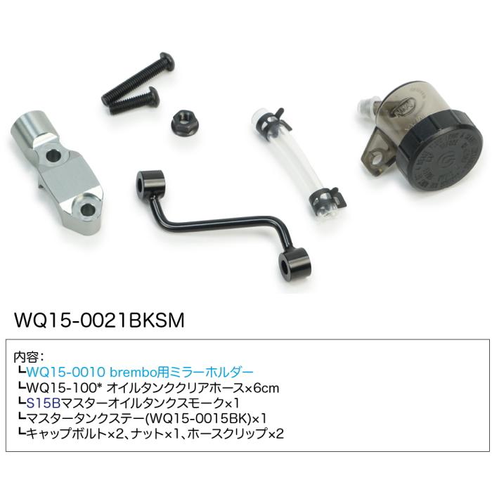 ラフ&ロード WORKS QUALITY WQ15-0021BKSM brembo RCSマスター ラフ&ロード WORKS QUALITY WQ15-0021BKSM brembo RCSマスター