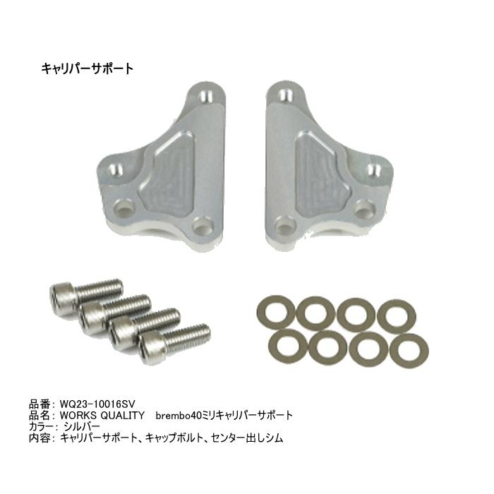 WORKS QUALITY WORKS QUALITY WQ25-10016 brembo40ミリキャリパー