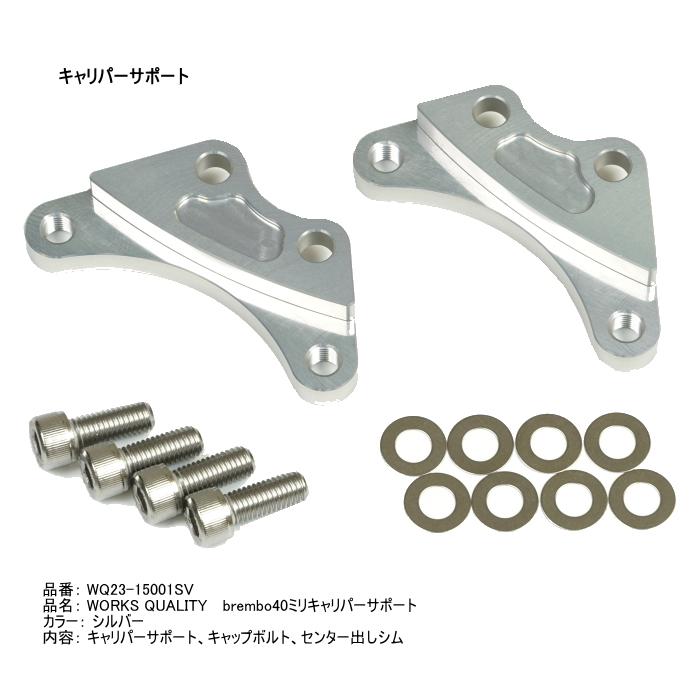 ラフ＆ロード WORKS QUALITY WQ25-15001 brembo40ミリキャリパー