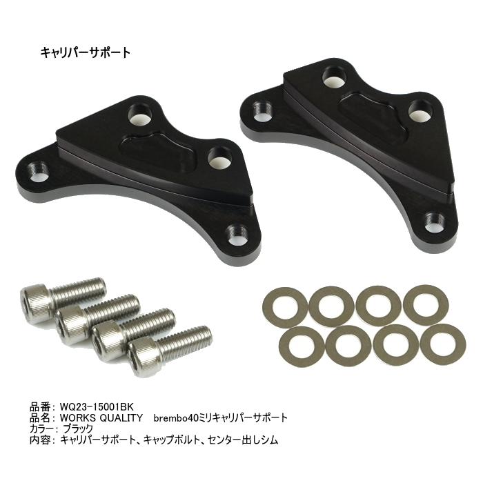 ラフ＆ロード WORKS QUALITY WQ25-15001 brembo40ミリキャリパー