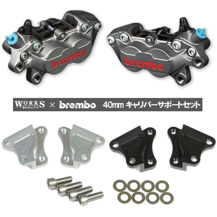 新品 ブレンボ ブレーキキャリパー 40mm 左右セット チタンカラー