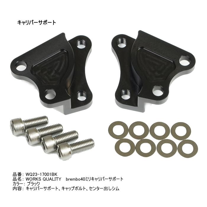 ラフ＆ロード WORKS QUALITY WQ26-17001 brembo40ミリキャリパー