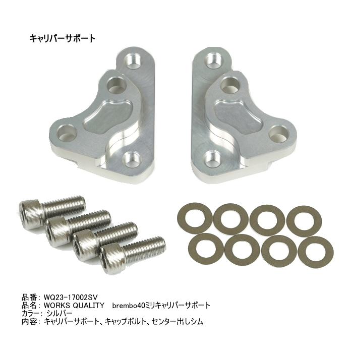 バリオスブレンボ40ミリキャリパーサポートゼファーリアキャリパーセット