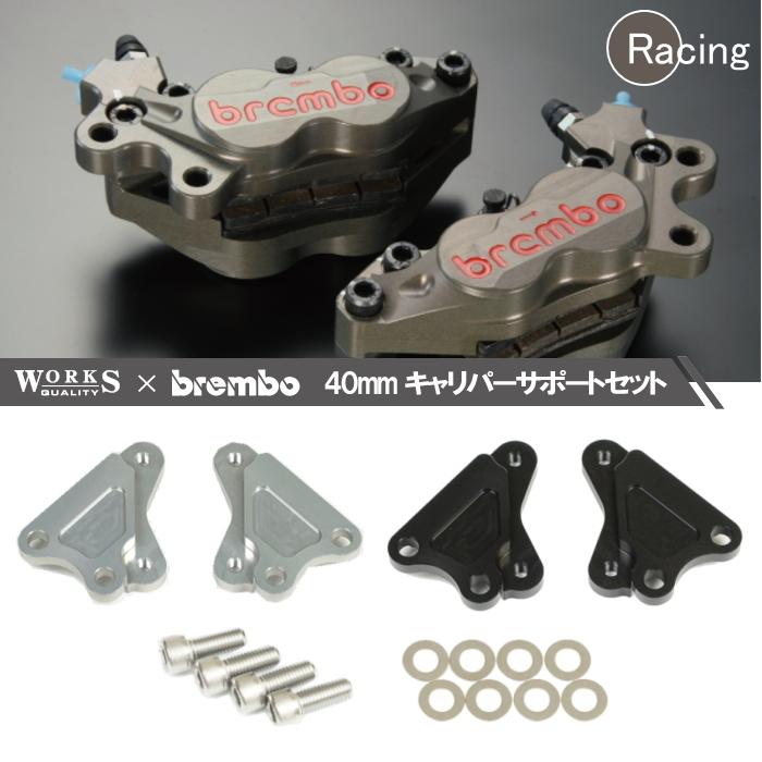 ZRX1200Rブレンボ100ミリラジアルキャリパーサポート