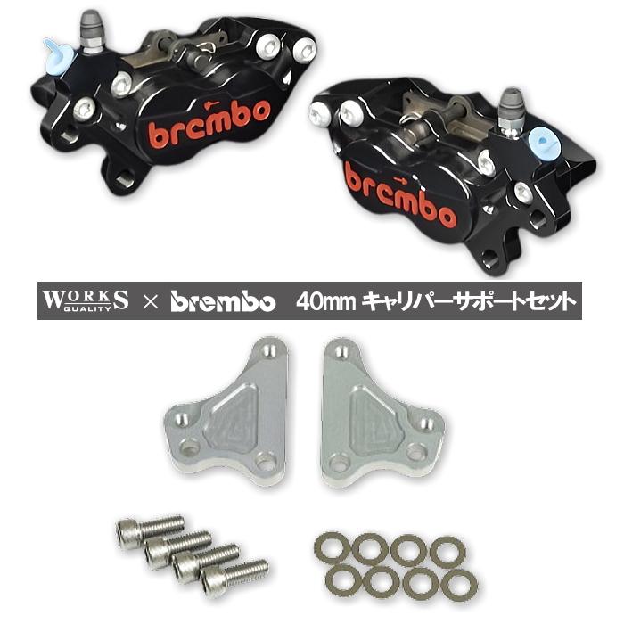 WORKS QUALITY WORKS QUALITY WQ28-10027 brembo40ミリキャリパー