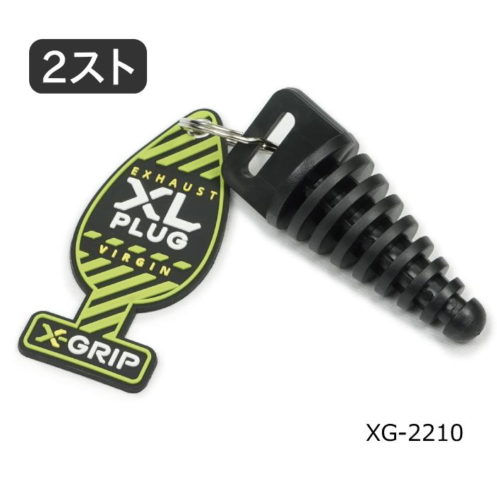 X-GRIP XG-2210 エックスグリップ サイレンサープラグ XL (2T用 φ14