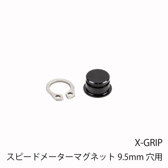 X-GRIP XG-2659-001 エックスグリップ スピードメーターマグネット 9.5