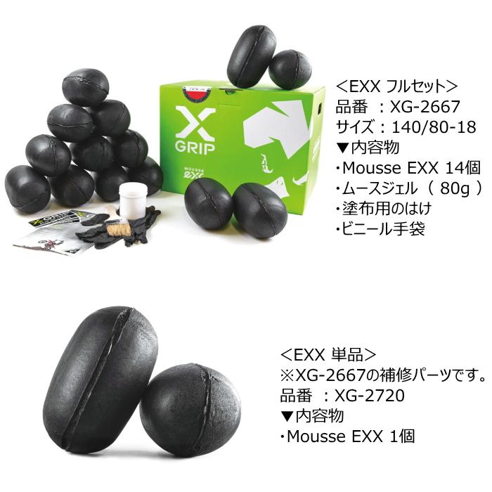 ポール＠ X-GRIP XG-2667 エックスグリップ Mousse ボールムース EXX フルセット