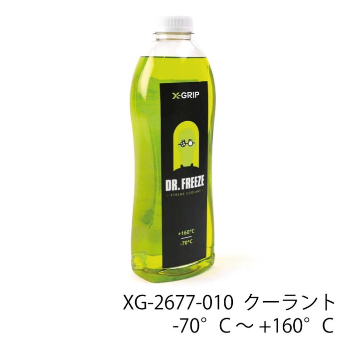X-GRIP XG-2677-010 エックスグリップ クーラント DrFREEZE Xtreme