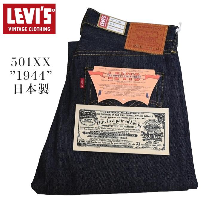 Levi's VINTAGE CLOTHING LEVI'S 44501-0088 501XX 1944 大戦モデル