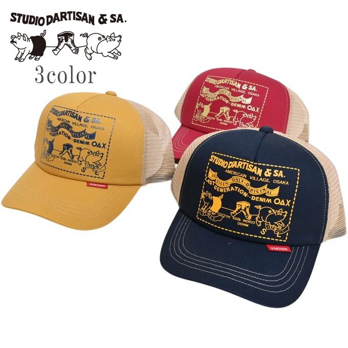 ステュディオ ダルチザン STUDIO D´ARTISAN 7582 メッシュキャップ ブランドロゴ ワッペン 帽子 | STUDIO D'ARTISAN