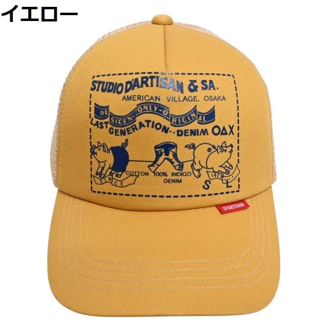 ステュディオ ダルチザン STUDIO D´ARTISAN 7582 メッシュキャップ ブランドロゴ ワッペン 帽子 | STUDIO D'ARTISAN | 03