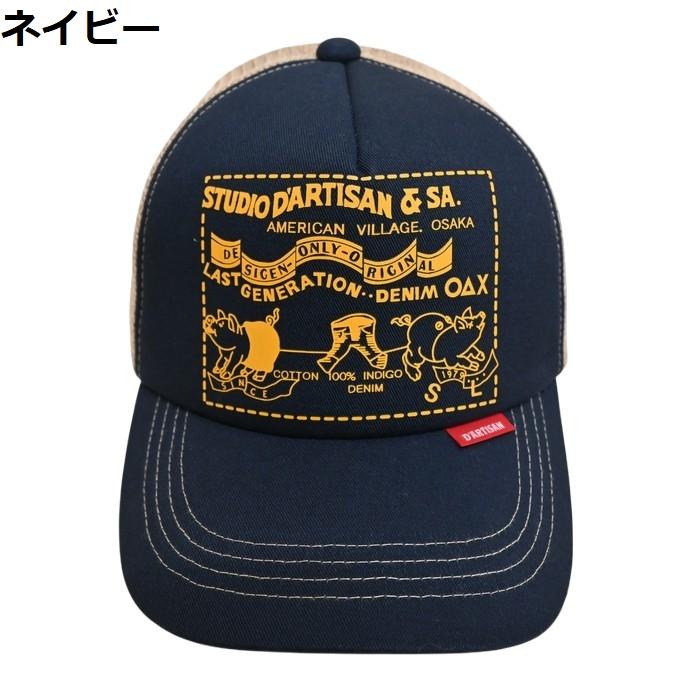 ステュディオ ダルチザン STUDIO D´ARTISAN 7582 メッシュキャップ ブランドロゴ ワッペン 帽子 | STUDIO D'ARTISAN | 01