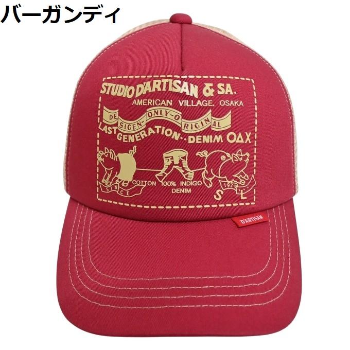 ステュディオ ダルチザン STUDIO D´ARTISAN 7582 メッシュキャップ ブランドロゴ ワッペン 帽子 | STUDIO D'ARTISAN | 02