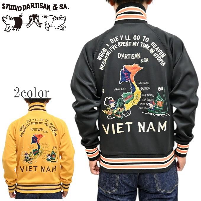 ステュディオ ダルチザン 8192 ベトナム ジャージ トラックジャケット ベトジャン STUDIO D´ARTISAN  メンズ アメカジ | STUDIO D'ARTISAN