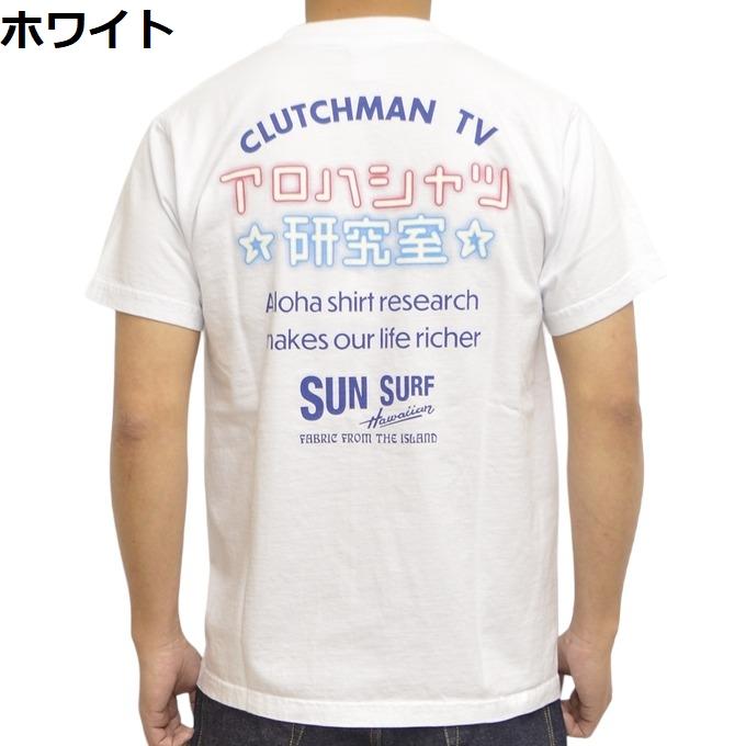 SUN SURF サンサーフ SS79209 CLUTCHMAN TV 半袖Tシャツ アロハシャツ