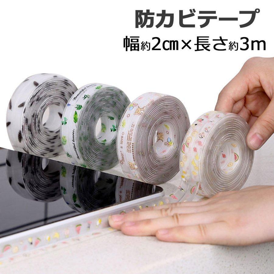 防カビステッカー 防水ステッカー 水周り 補修テープ 透明 防水 2個ヤット テープ キッチン