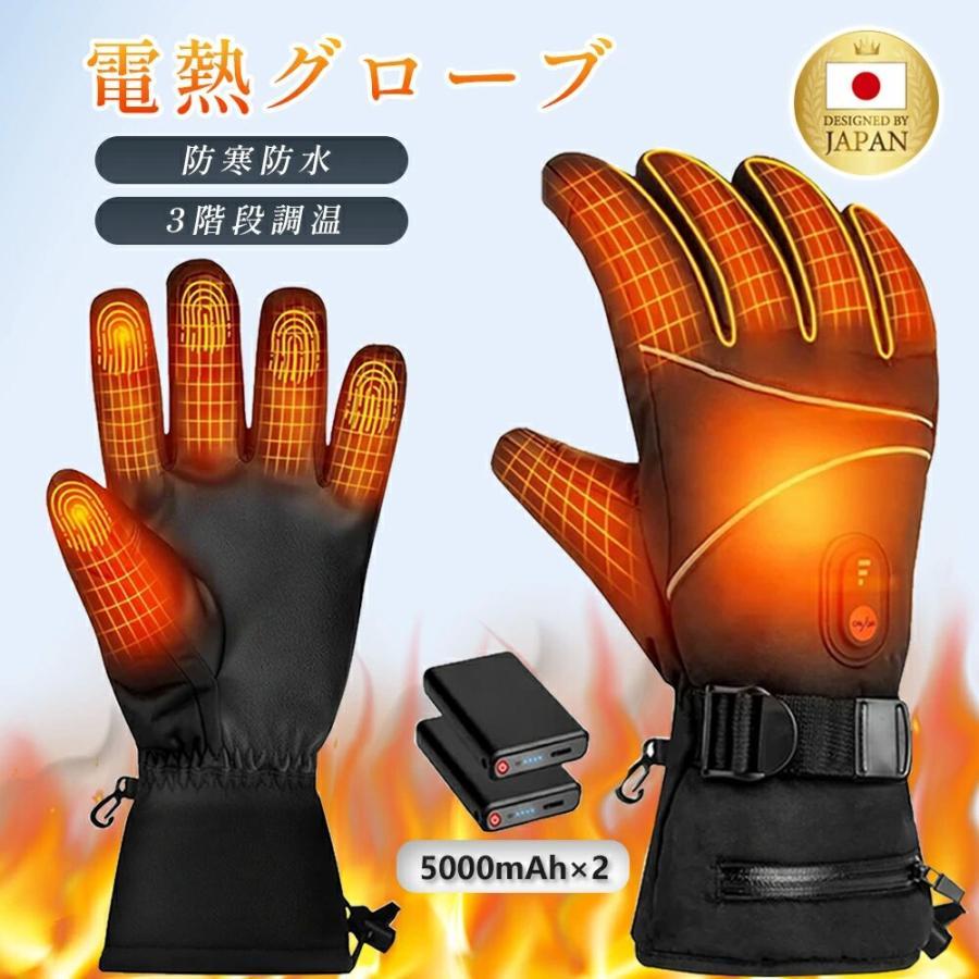 電熱グローブ ヒーターグローブ 電熱手袋 手袋ヒーター 手袋 3段階温度