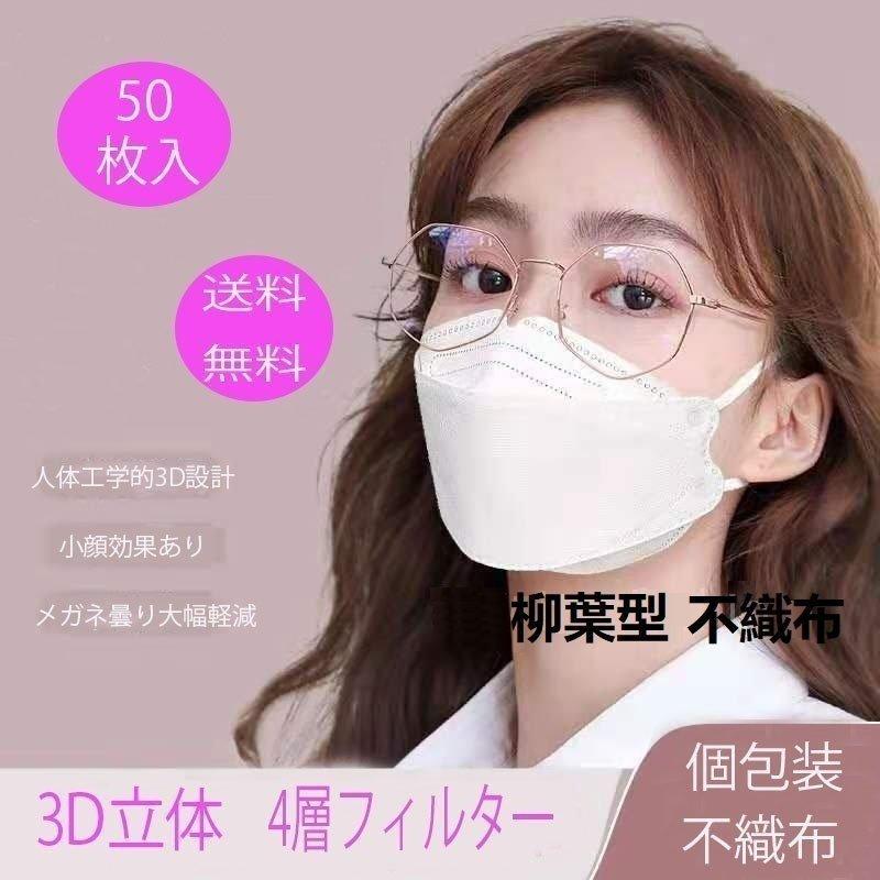 マスク Kf94 白 黒 3d 立体 柳葉型 4層構造 平ゴム 50枚入 10個包装 Kn95同級 メガネが曇りにくい 不織布 感染予防 韓国風 男女兼用 Kf94マスク Kz 1100 Round Era 通販 Yahoo ショッピング